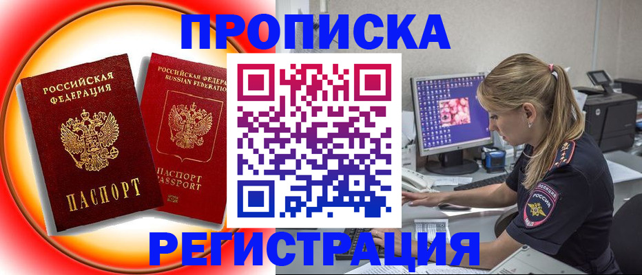временная регистрация недорого в Тюкалинске