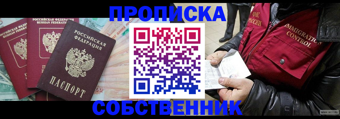 прописка законно в Тюкалинске